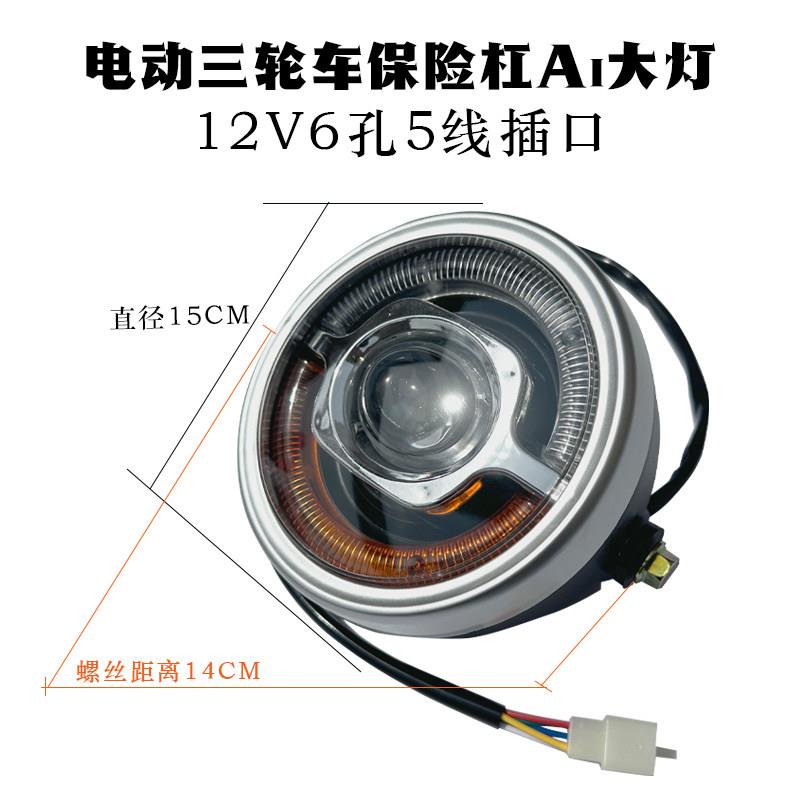 电动三轮车高亮LED保险杆边灯6孔5线12伏行车转向煞车灯