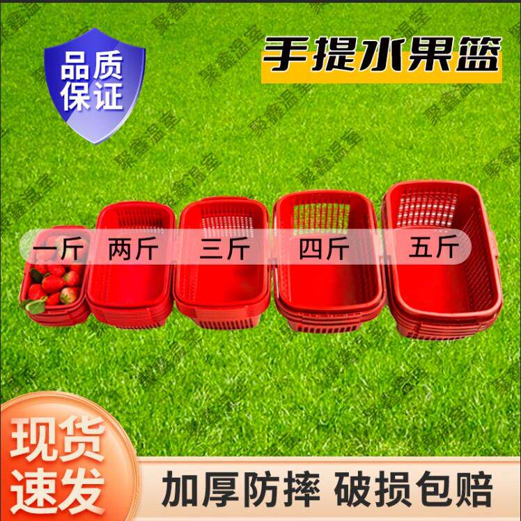 草莓采摘篮子樱桃桑葚杨梅篮塑料篮塑料红色手提水果筐子