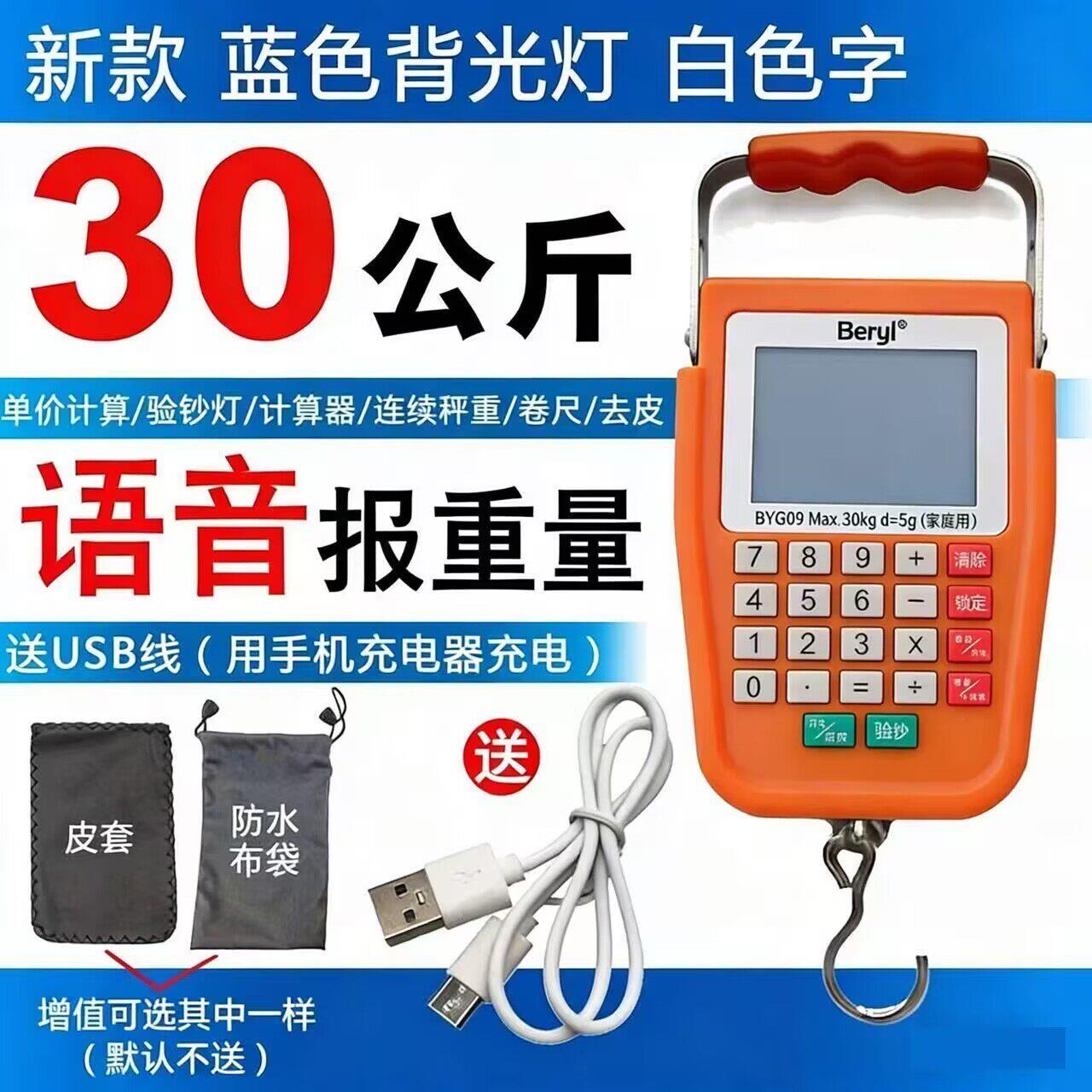 自动计价手提电子秤可携式充电款市斤电子秤挂钩称带卷尺行李秤