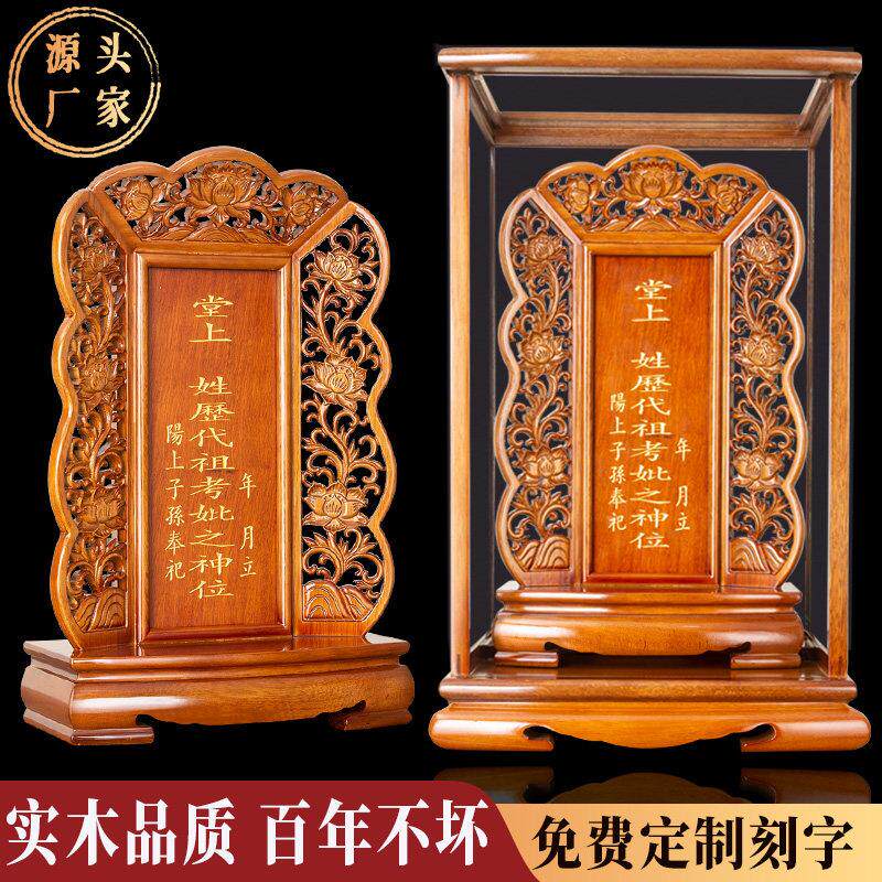 实木宗祠祖先牌位定制 中式家用供奉7寸8内牌 客制化天地父母牌位