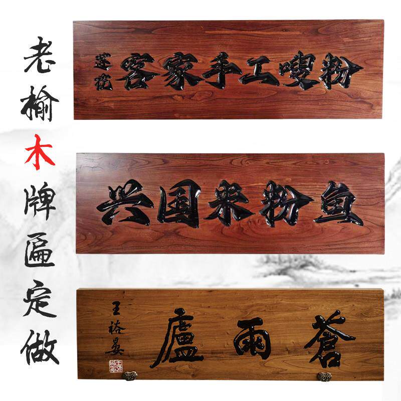 实木牌匾定制复古怀旧香火牌木牌对联招牌木板刻字店铺开业匾商用