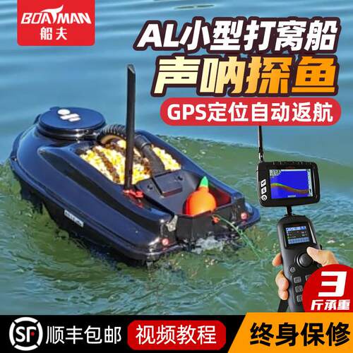 船夫Al打窝船遥控船新款钓鱼带探鱼器高级智能自动返航声呐探鱼器