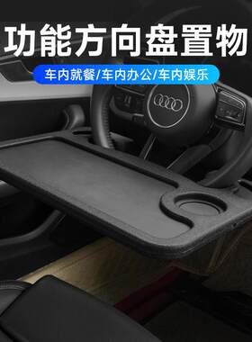 方向盘桌板汽车小车内饭桌餐桌车内餐盘车载笔电支架平板电脑桌