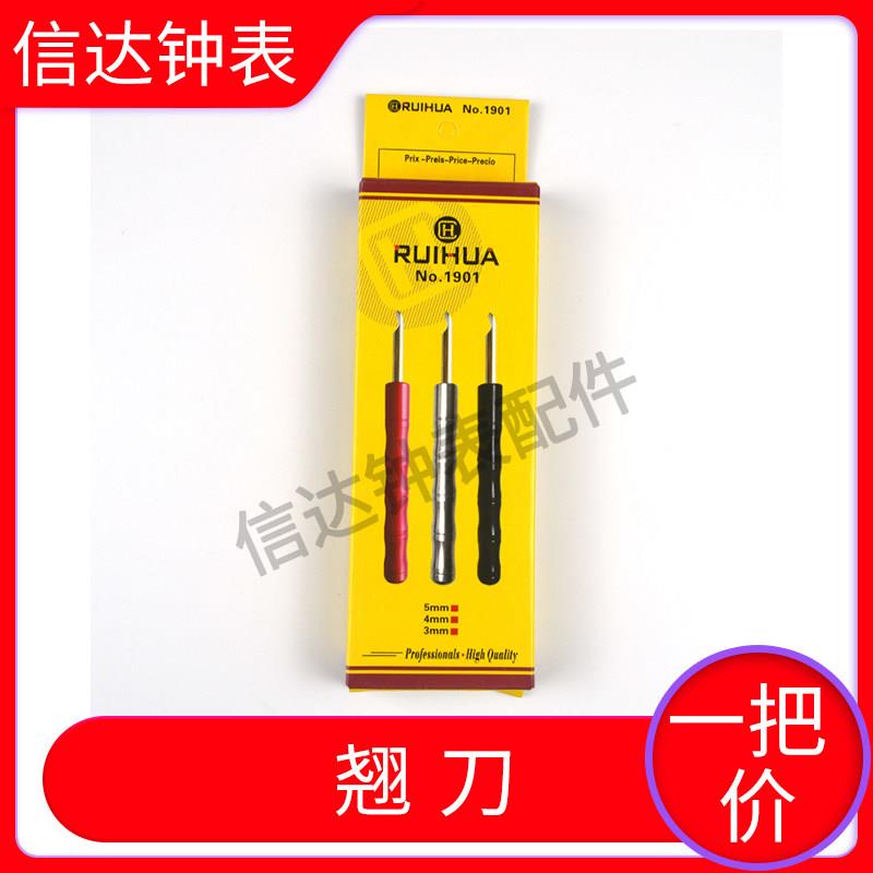 修表工具 手表后盖工具翘刀底盖底铲 手表换电池 开盖器