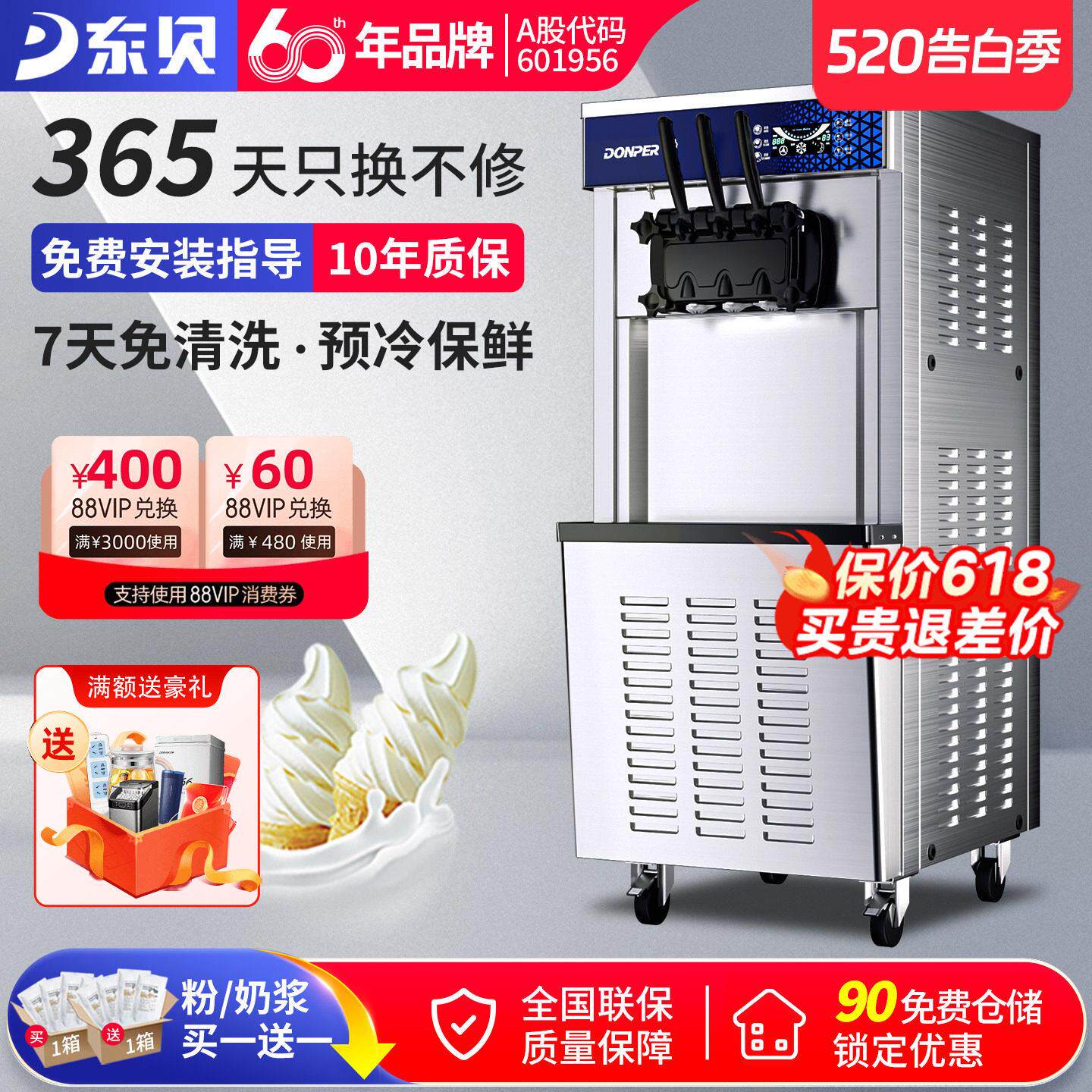 东贝冰淇淋机商用立式全自动奶茶店软冰激凌机器摆摊雪糕机CHL35