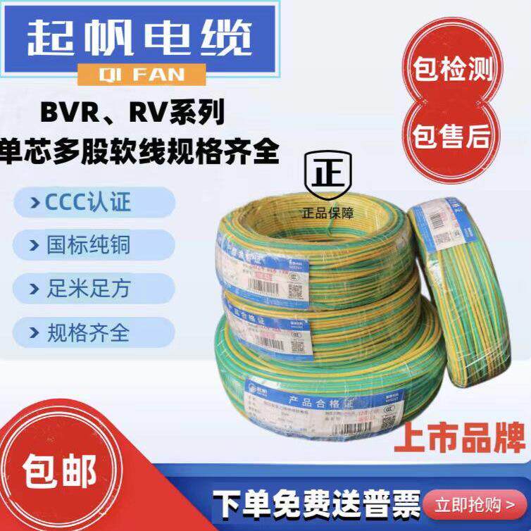 起帆黄绿接地线 国标BVR多股软线 铜芯电力配线2.5平方 多规格双