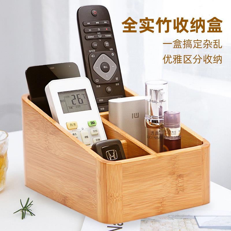 客厅桌面遥控器收纳盒办公室钥匙杂物储物盒笔筒竹制化妆品收纳盒