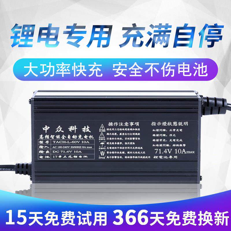 电动车三元锂电池充电器48伏60v72v10a15A磷酸铁锂大功率快充20串