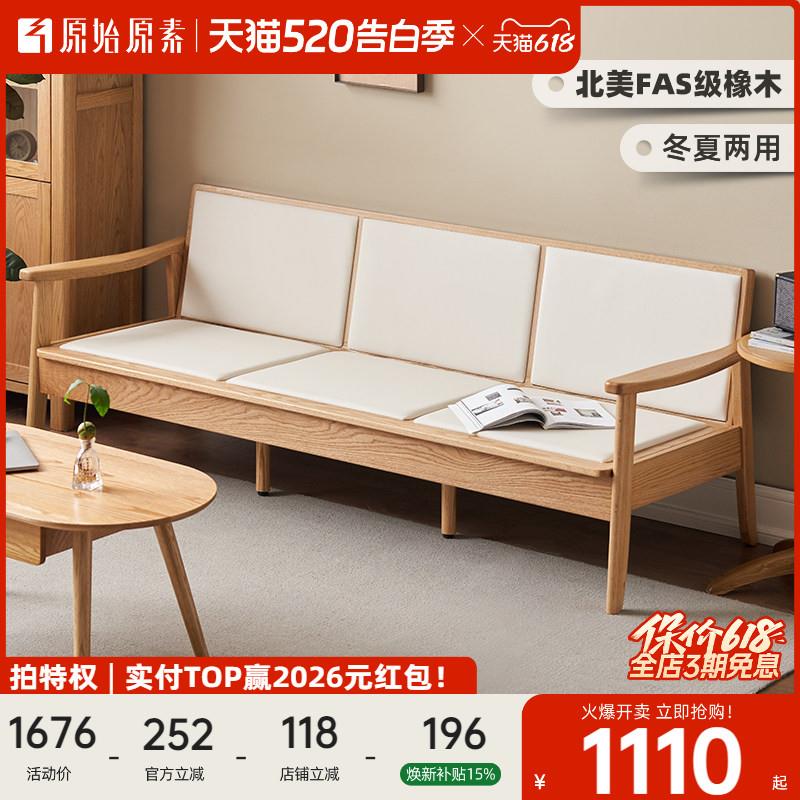 原始原素全实木沙发橡木客厅三人位沙发冬夏两用猫抓皮沙发L706H
