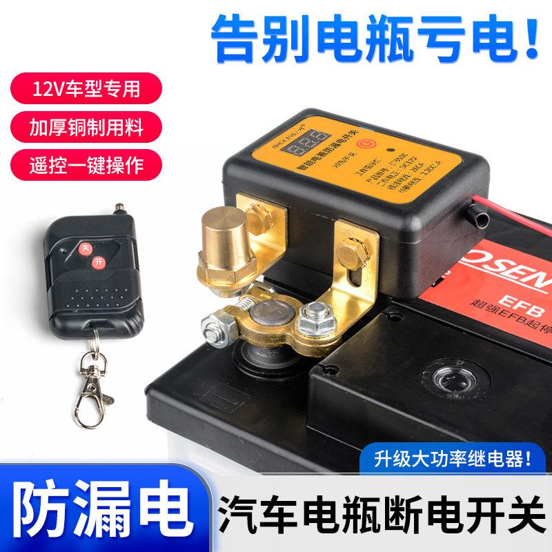 汽车电瓶智能断电开关遥控自动断电器防亏电漏电保护器纯铜开关闸