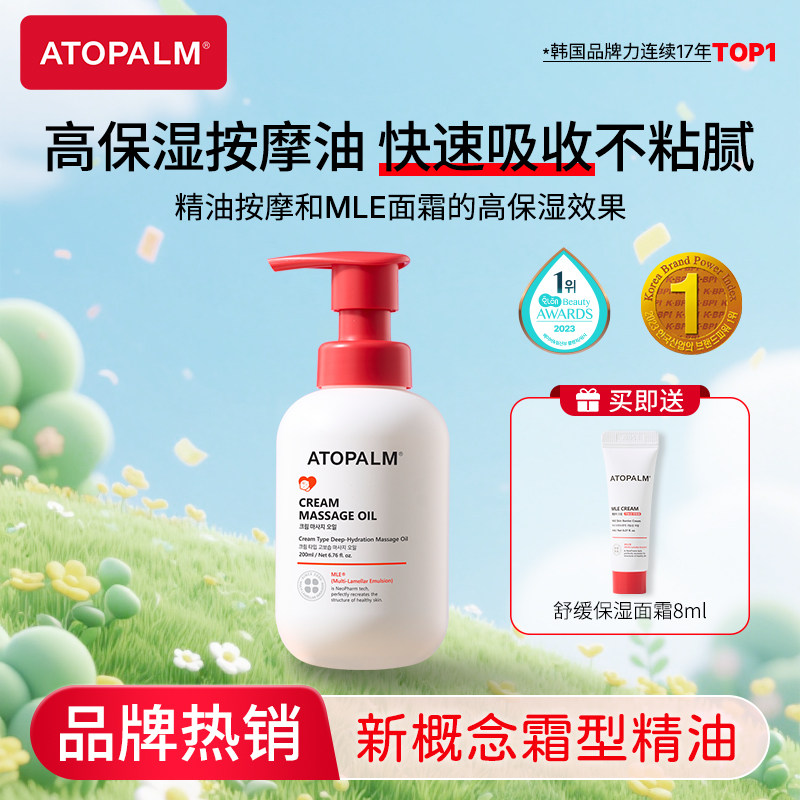 ATOPALM爱多康高保湿按摩乳滋润宝宝专用春季舒缓干痒补水保湿乳