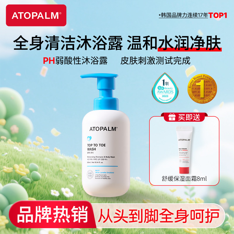 ATOPALM爱多康全身清洁儿童沐浴露0到6岁宝宝专用沐浴乳敏肌可用