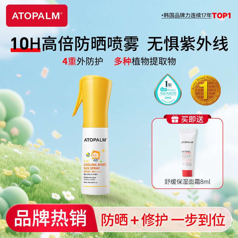 爱多康清凉运动防晒喷雾隔离紫外线防水防汗婴儿专用防晒SPF50+