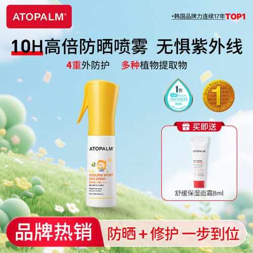 爱多康清凉运动防晒喷雾隔离紫外线防水防汗婴儿专用防晒SPF50+
