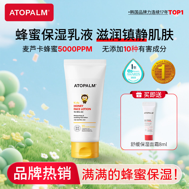 ATOPALM爱多康蜂蜜保湿面部乳液宝宝儿童润肤乳舒缓干痒护肤乳