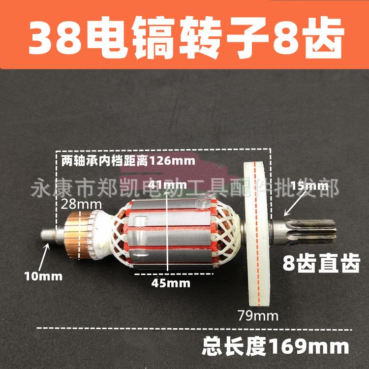 配日立38E电镐转子(8齿) 日立38E电锤转子(8齿)电动工具转子