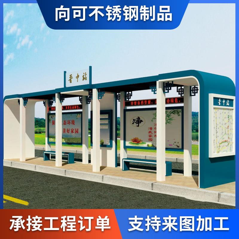 不锈钢智能城镇公交站台大巴车木纹复古候车亭站牌金属广告牌加工