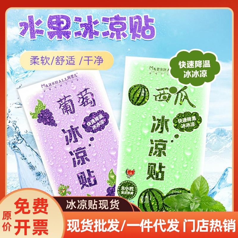 冰凉贴水果味物理降温贴学生夏季防中暑卡通冰贴成人手机散热贴