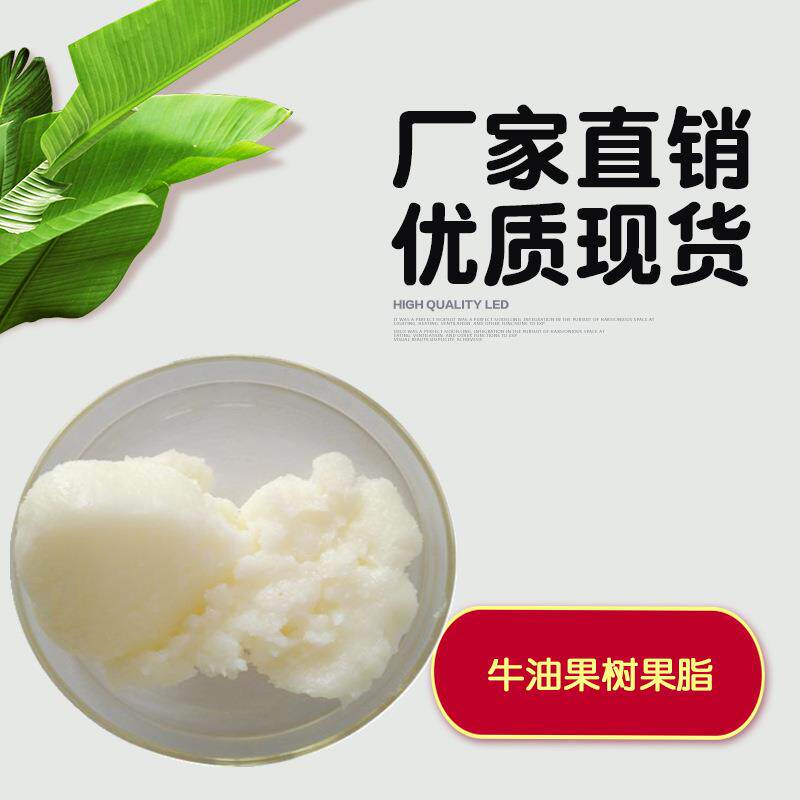 牛油果树果脂 油溶 化妆品原料 乳木果油 另有水溶性乳木果油