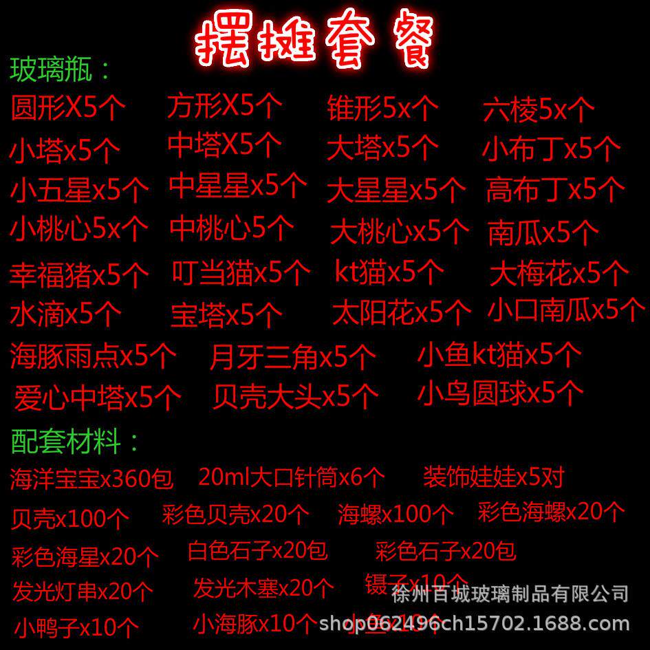 摆摊DIY许愿瓶星空星云瓶彩虹瓶漂流瓶海洋瓶星瓶幸运星瓶