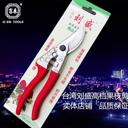 台湾刘盛P-A8修枝剪花剪采果剪果树剪粗枝剪剪枝剪园林手剪