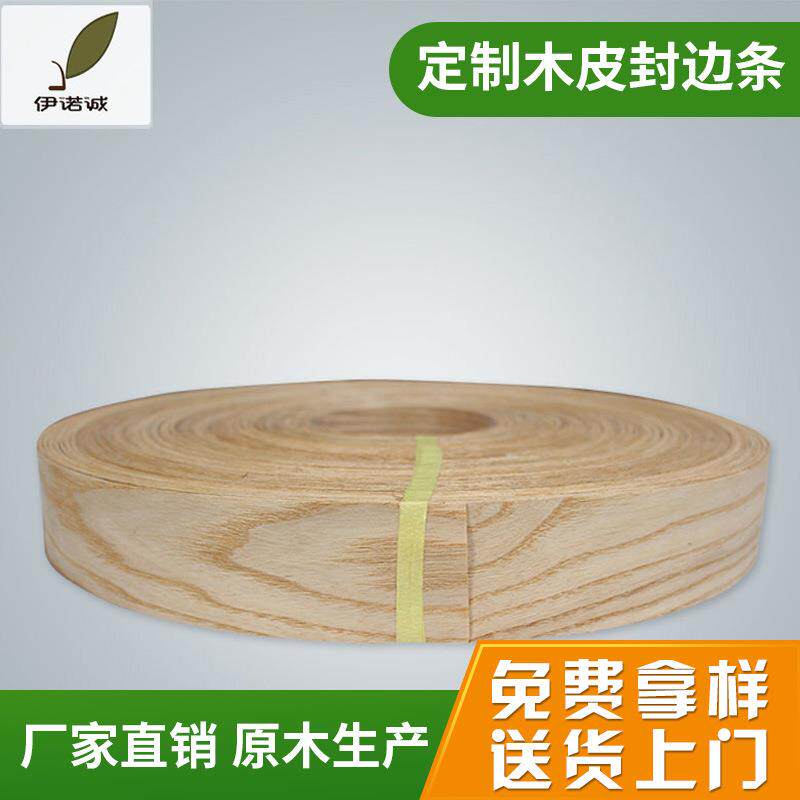 现货东北水曲柳木封边条门窗地板贴面家具实木木皮色泽丰富