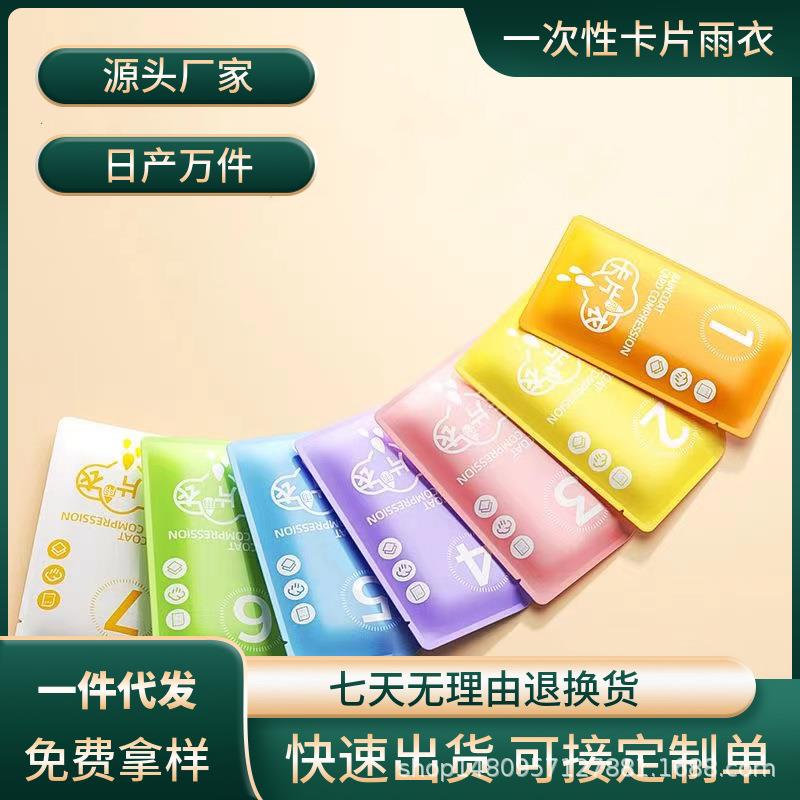 一次性卡片雨衣加厚加长防水便携式长款户外旅行儿童雨披鞋套
