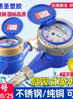 旋翼式高灵敏水表滴水计数水表家用出租房冷水表4分6分DN15 20 25