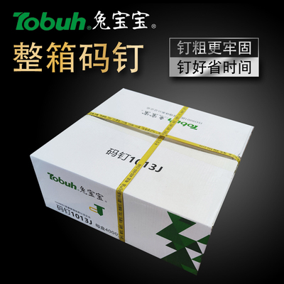 兔宝宝国标码钉 整箱工厂用小码钉门型钉1006 1010 1013 419 422J