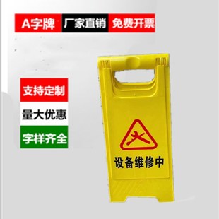 设备维修中提示牌设备暂停使用警示牌正在维修暂停使用告示牌
