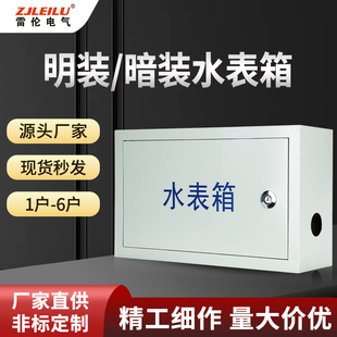 暗装明装水表箱大尺寸1户铁制喷塑防腐蚀防锈支持定制自来水厂箱