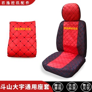 挖机配件斗山大宇DH55 60 150 200225 300-5坐套坐位垫座套座椅套