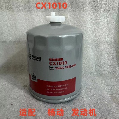 CX1010柴油滤芯清器适配杨动发动机油水分离YD4DZC-T0102-10600