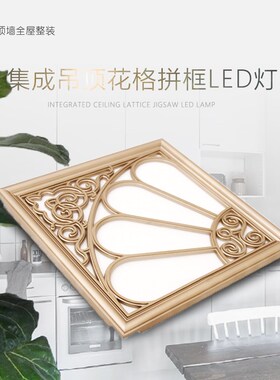 450X450集成吊顶灯45x45LED平板灯欧式艺术花格扣板拼花灯300x300