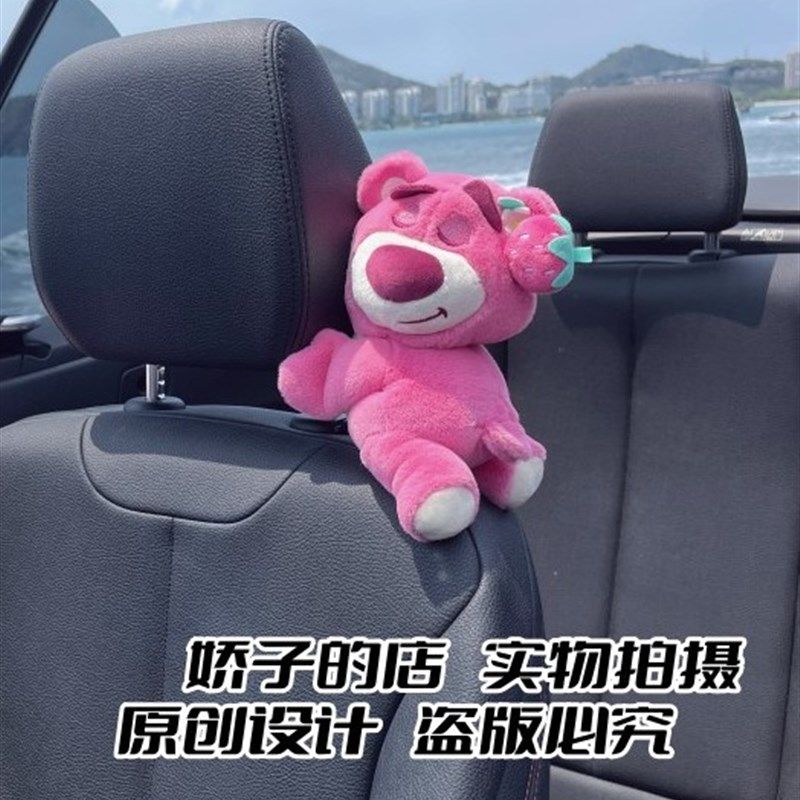 女生汽车内头枕座椅装饰品可爱卡通粉色草莓熊玩偶少女心车载好物