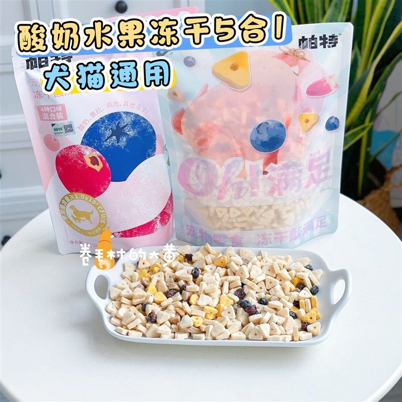 帕特猫咪狗狗冻干零食水果酸奶鸡肉草莓蓝莓营养冻干拌粮鸡心蛋黄,宠物/宠物食品及用品,狗冻干零食,淘宝优惠券,粉丝福利购,淘宝优惠卷