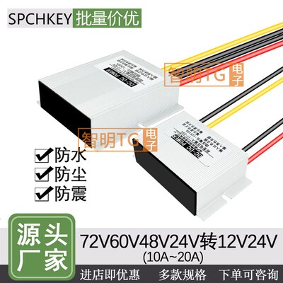 DC直流72V48V36V24V转12V10A15A20A车载DC降压转换摄像头变压模块