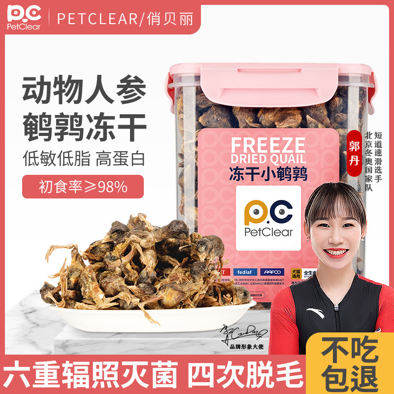 鹌鹑冻干猫咪零食营养发腮蛋黄鸡胸肉小鹌鹑干狗狗宠物零食冻干桶,宠物/宠物食品及用品,猫零食罐,淘宝优惠券,粉丝福利购,淘宝优惠卷