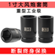 1寸套筒大风炮套头工业级加厚气动省力扳手重型六角货车轮胎板头