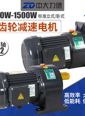 ZD中大力德齿轮减速电机ZH400-30-S-L1-QL排屑机专用马达