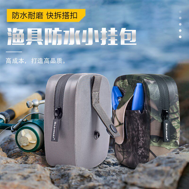 WILD HEART路亚多功能通用小挂包TPU防水耐用配件包快拆渔具小包