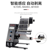 撕标机 剥标机 先望1150D标签剥离机 全自动计数标签分离机