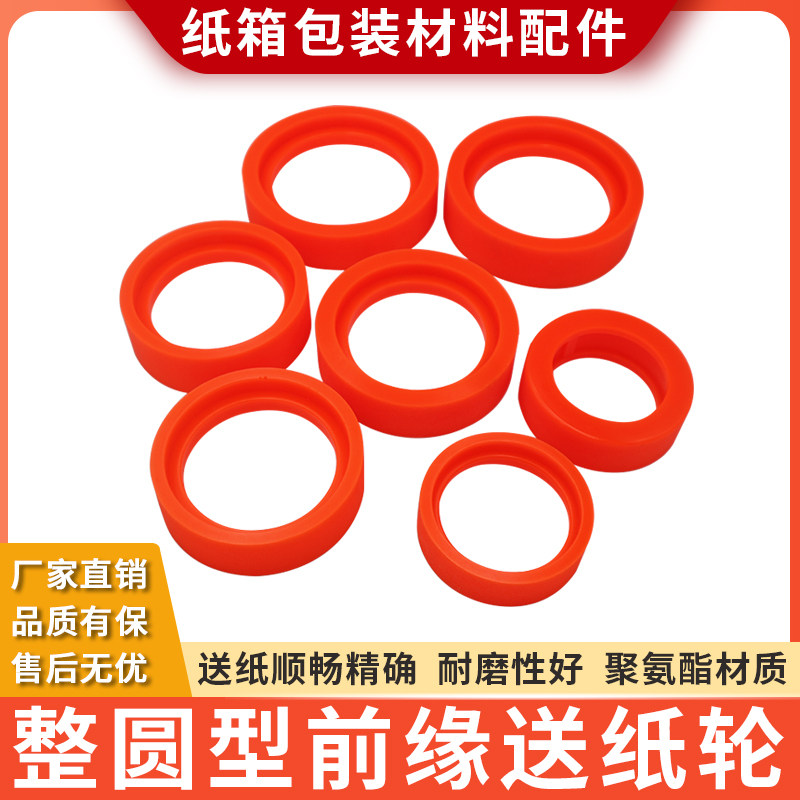 前缘送纸轮科盛隆高速印刷机红色送太阳轮纸箱机械配件96送纸轮,五金/工具,其他机械五金,淘宝优惠券,粉丝福利购,淘宝优惠卷