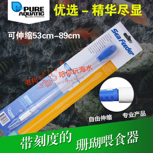 P牌 多用珊瑚喂食管 喂食器 喷管 伸缩式 有刻度及肉块叉方便实用