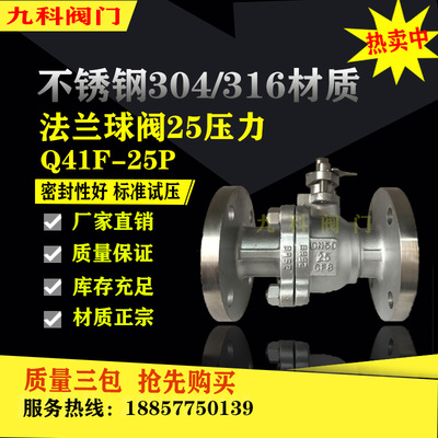 304/316L不锈钢法兰四氟开关25公斤压力浮动球阀Q41F-25P/RL DN50