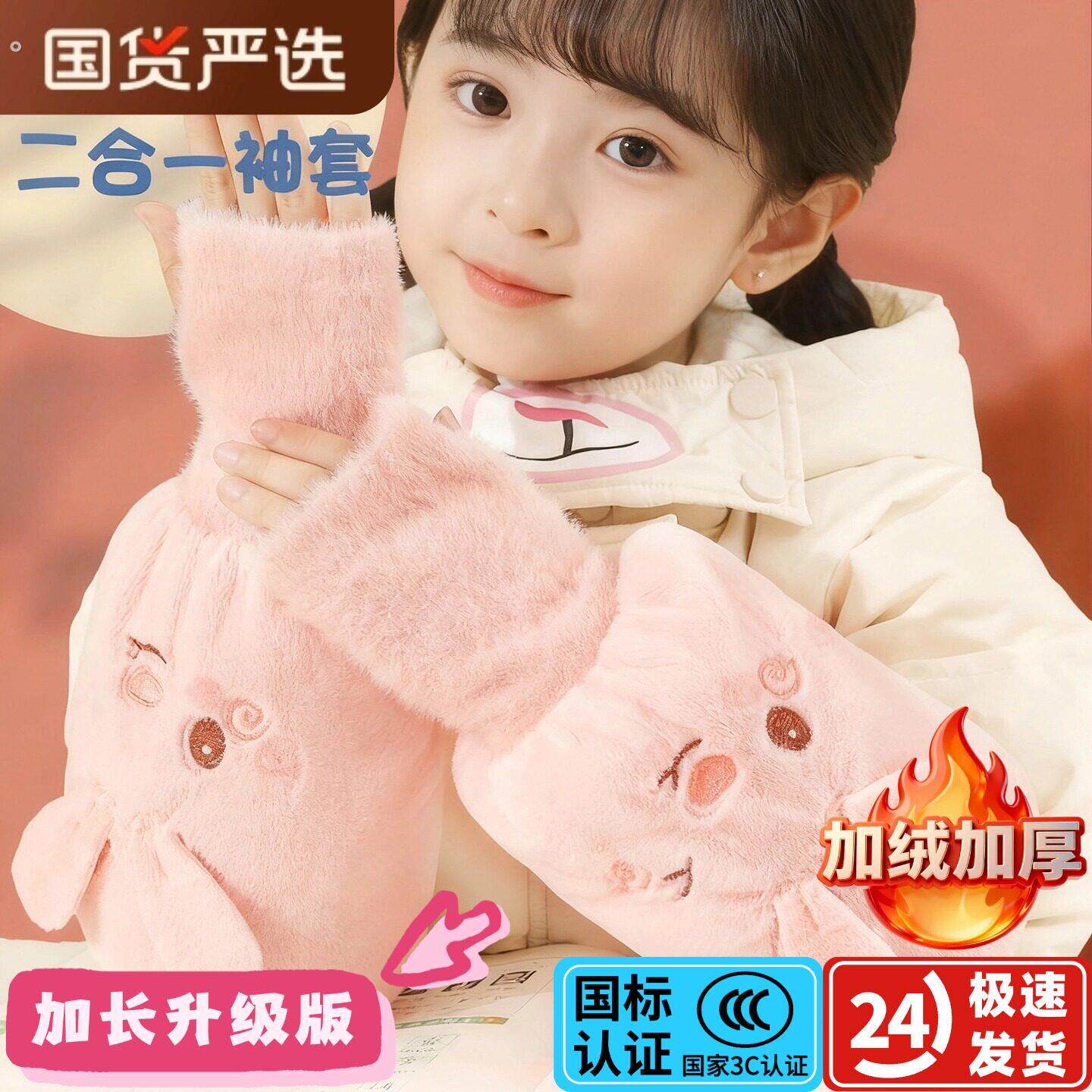 儿童袖套秋冬季新款套袖学生写字暖手防脏护袖保暖女童手套二合一