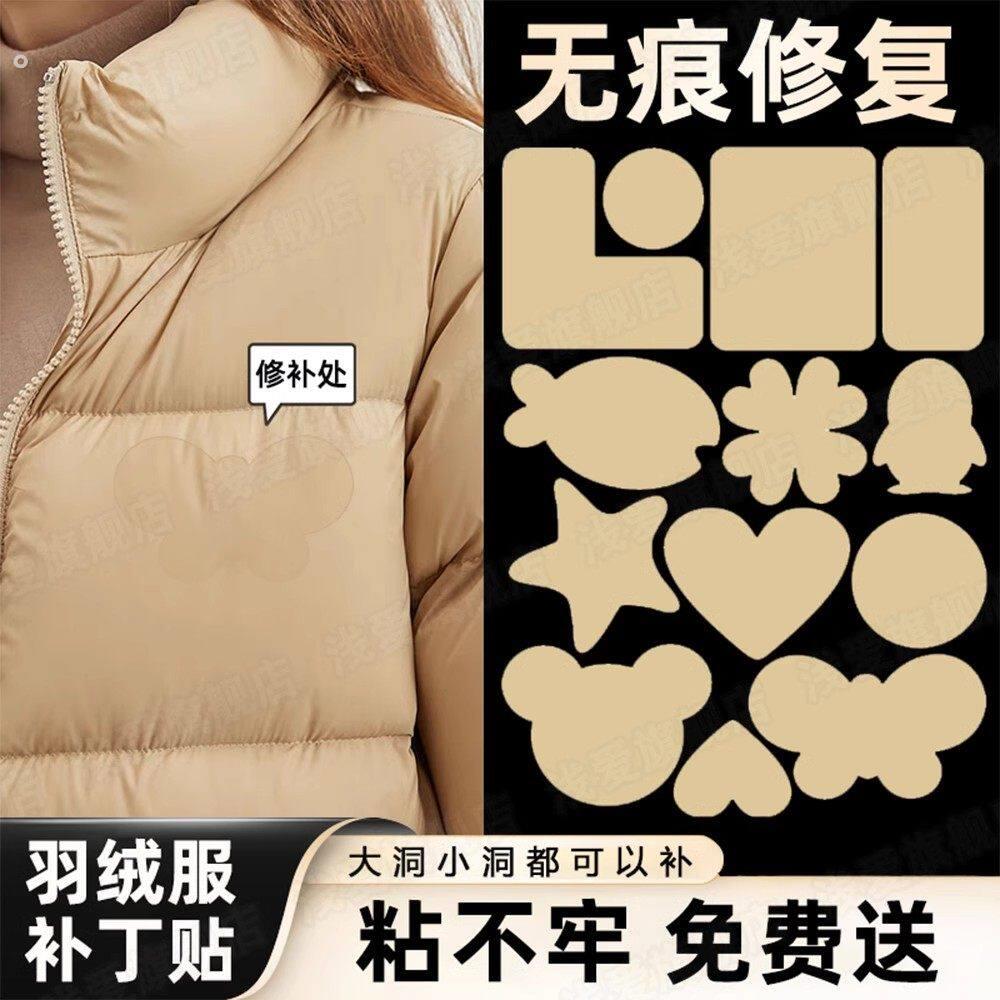 卡其色羽绒服的补丁贴米白色布贴破洞修补自粘无痕贴可水洗杏色w