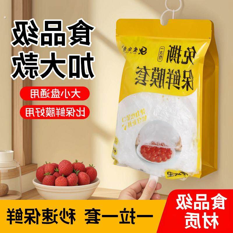 壁挂抽取式一次性保鲜膜套食品级专用剩菜套保鲜袋家用冰箱碗盖套,餐饮具,保鲜膜套,淘宝优惠券,粉丝福利购,淘宝优惠卷