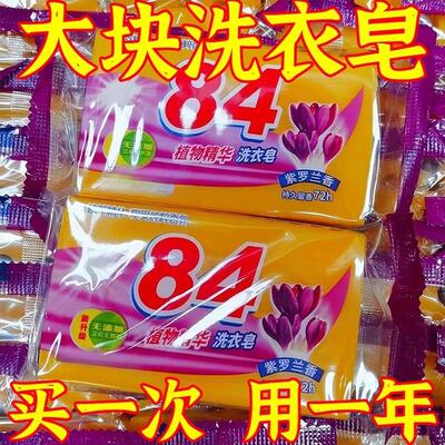 84洗衣皂老肥皂家用洗衣服清香皂去污渍透明皂男女内衣裤清洁皂