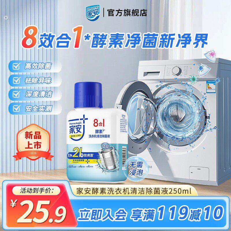 【新品】酵素洗衣机清洗剂清洁除菌液除螨除霉除菌无腐蚀无刺